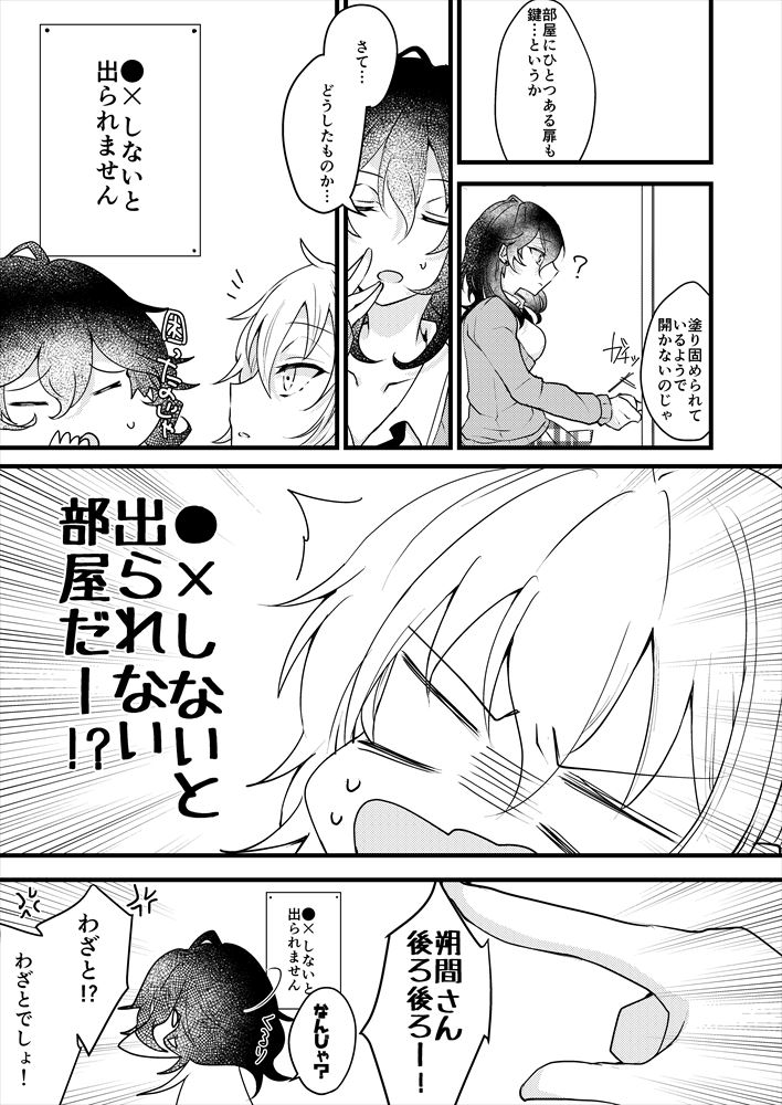 ￮ × Shinai To De Rarenai Heya Ni Koibito Ga Tojikome Raretara page 4 full