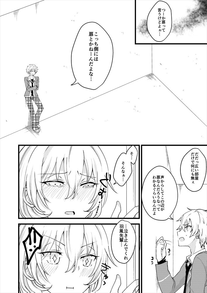 ￮ × Shinai To De Rarenai Heya Ni Koibito Ga Tojikome Raretara page 7 full