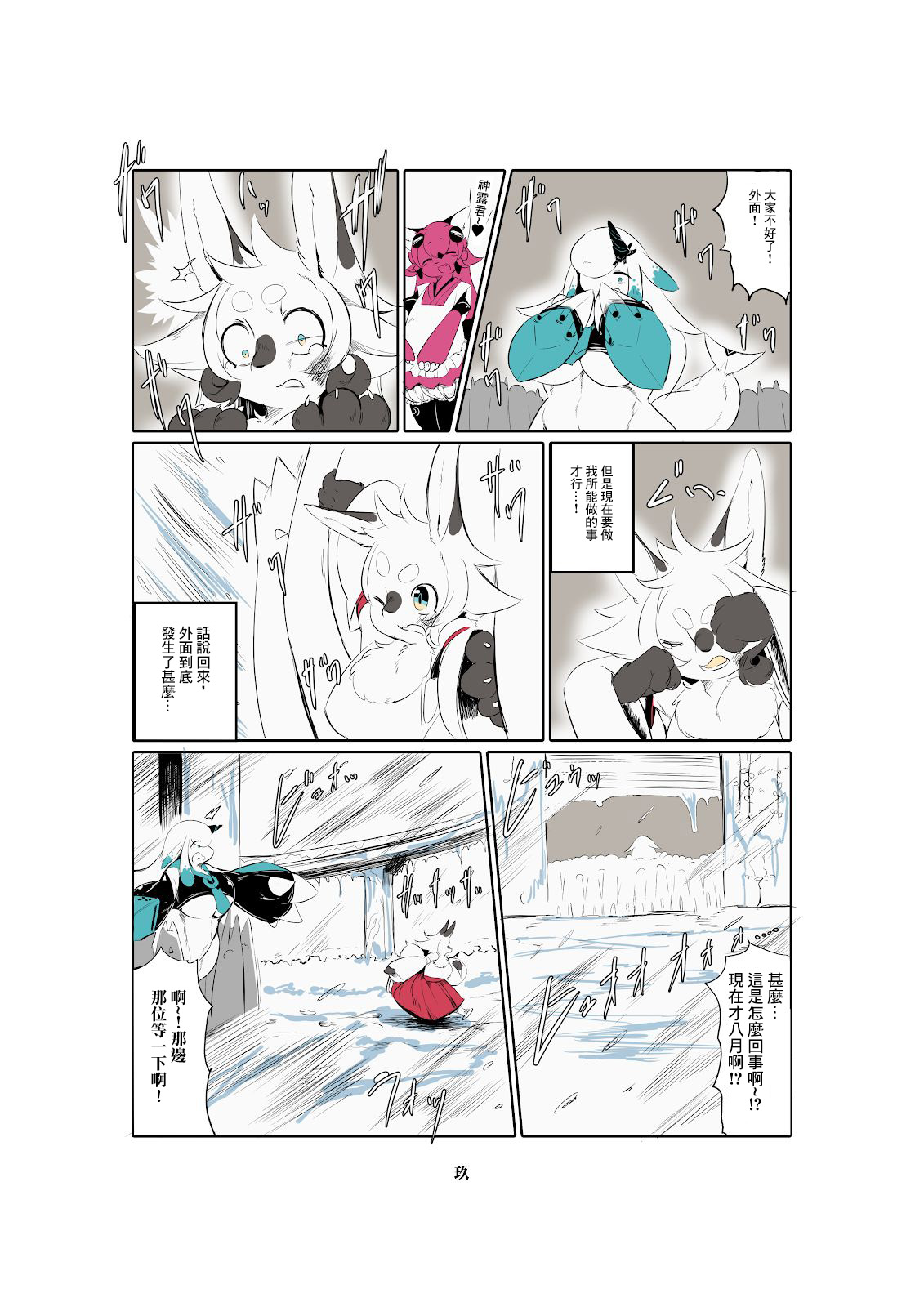 Shinsai Ranbu page 10 full
