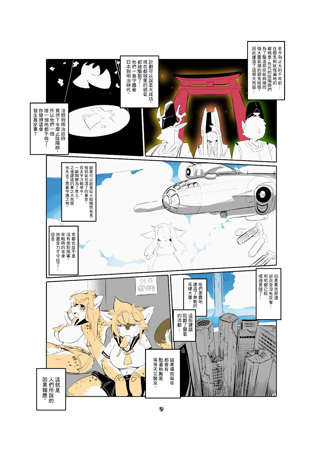 Shinsai Ranbu page 4 full