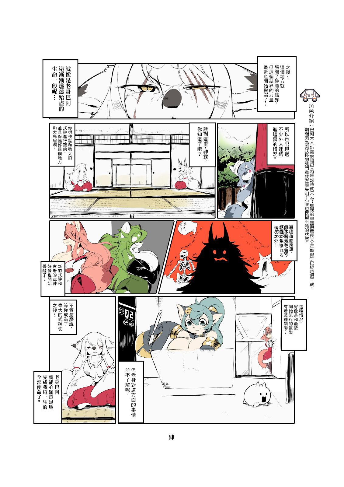 Shinsai Ranbu page 5 full