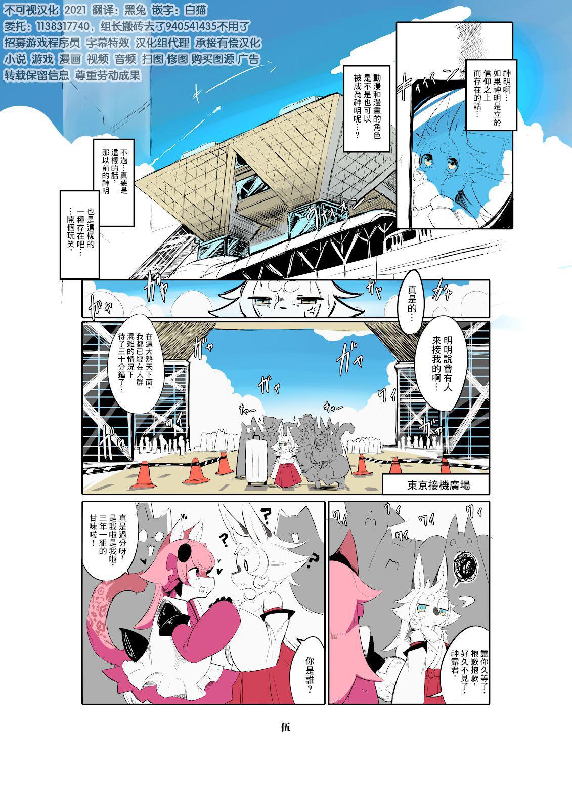 Shinsai Ranbu page 6 full