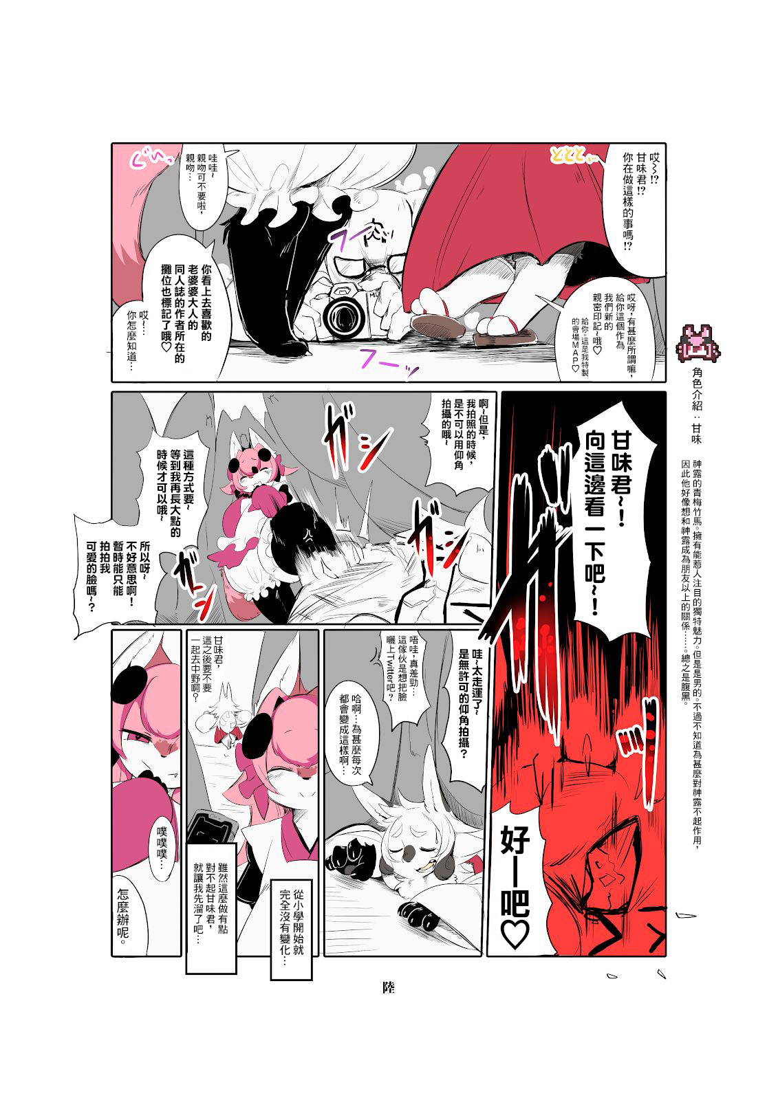 Shinsai Ranbu page 7 full