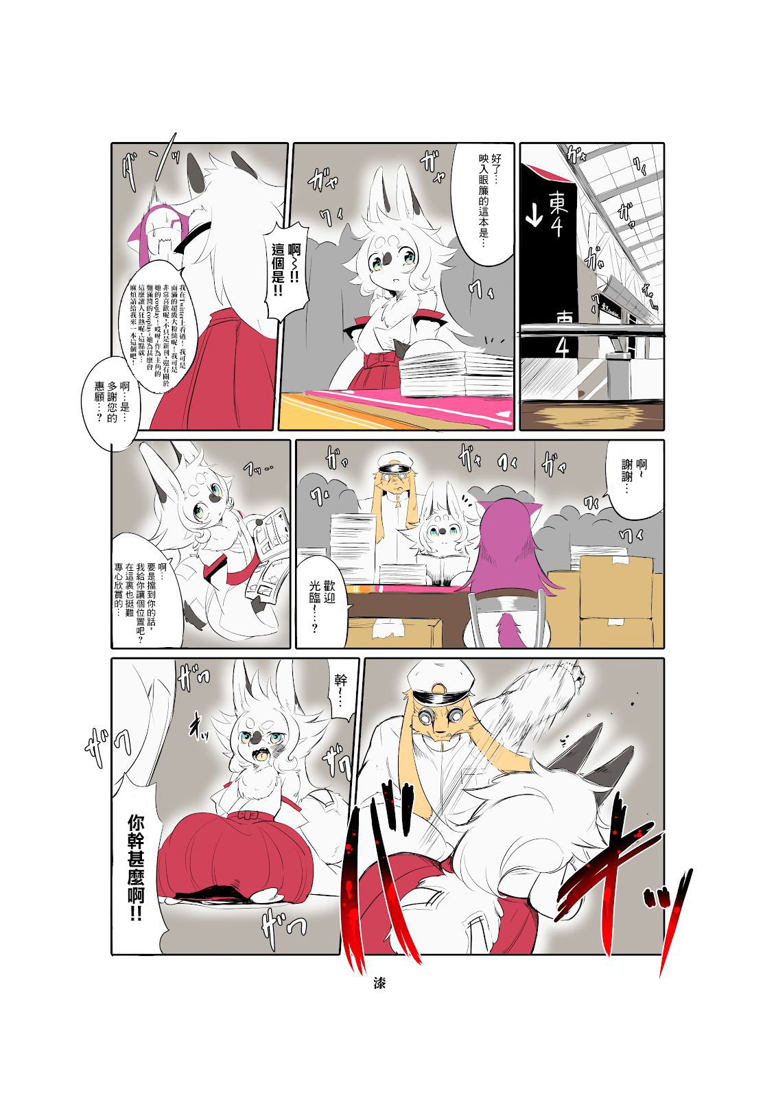 Shinsai Ranbu page 8 full