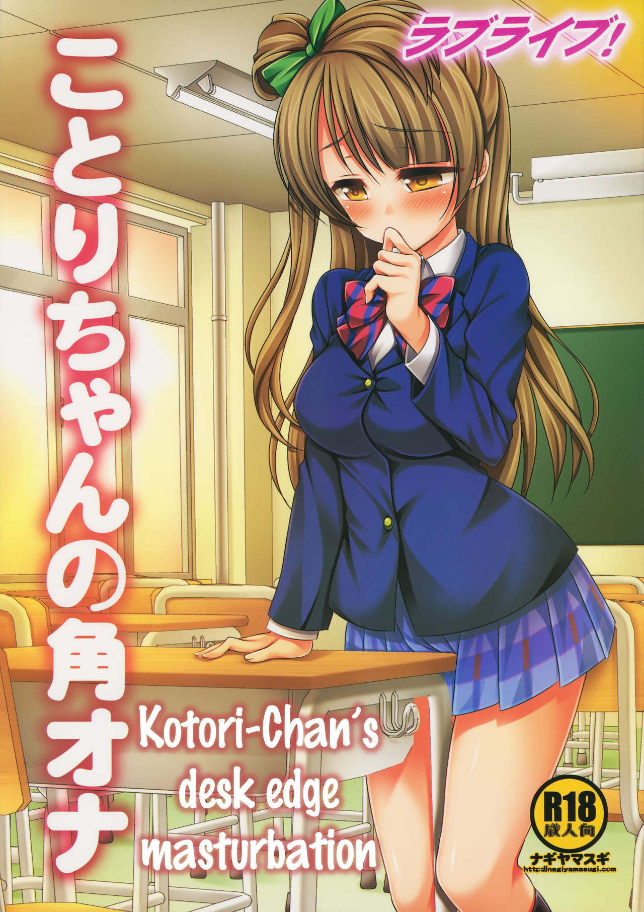 Love Live! Kotori-chan no KadoOna | Kotori-chan's Desk Edge Masturbation page 1 full