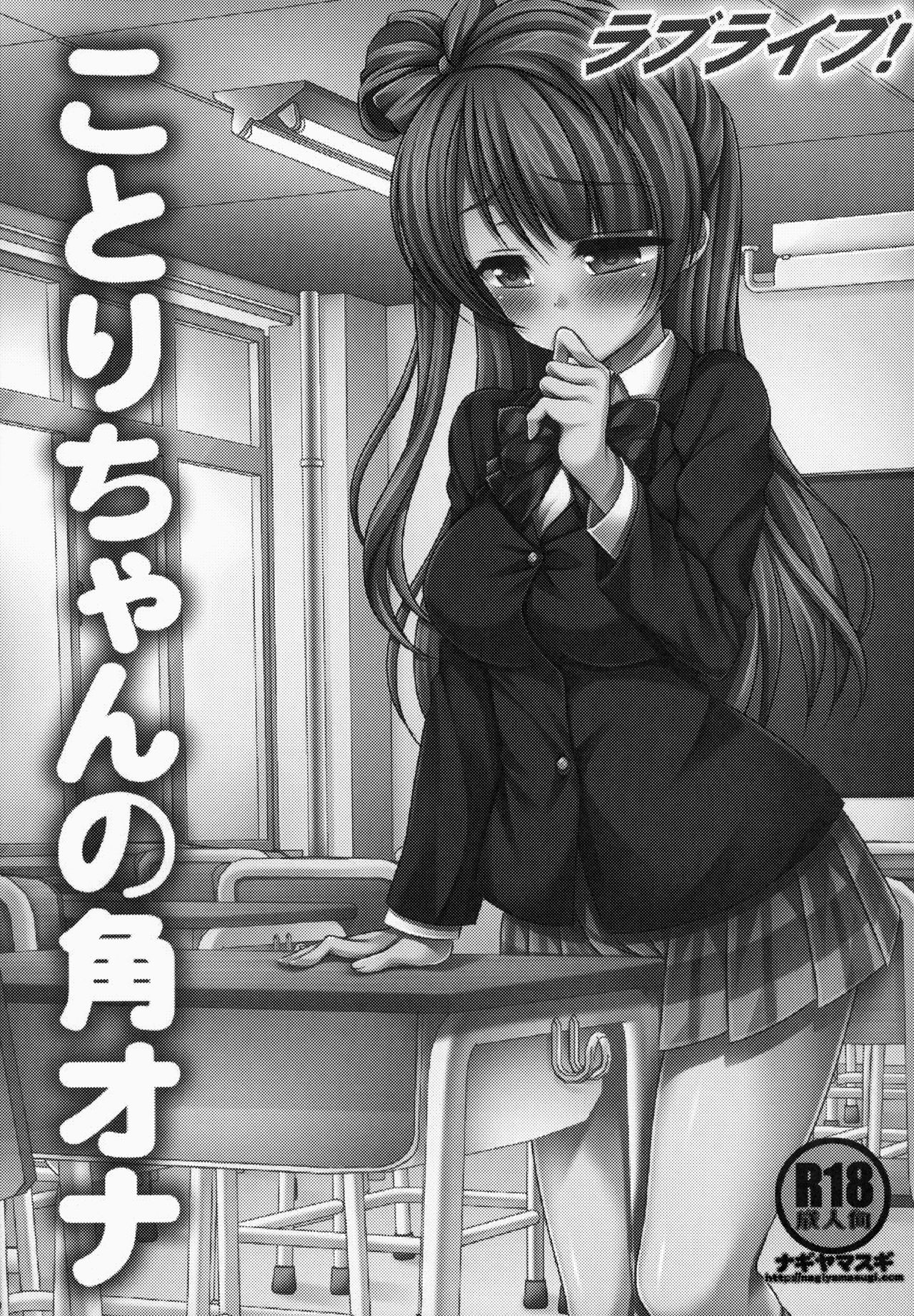 Love Live! Kotori-chan no KadoOna | Kotori-chan's Desk Edge Masturbation page 2 full
