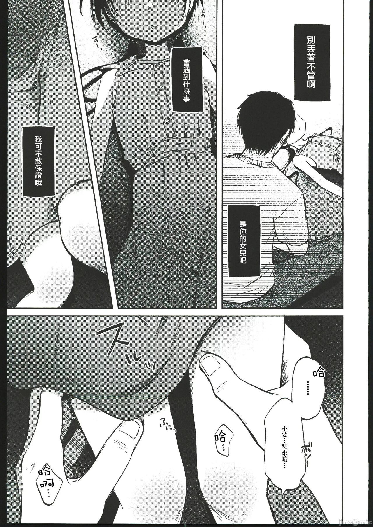 Rinko to Oji-san no Hajimete no Natsuyasumi page 10 full