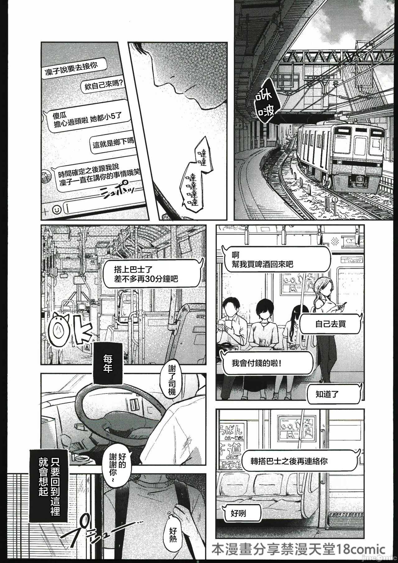 Rinko to Oji-san no Hajimete no Natsuyasumi page 2 full