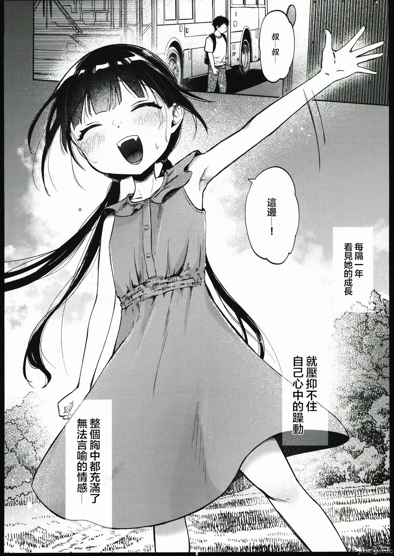 Rinko to Oji-san no Hajimete no Natsuyasumi page 3 full