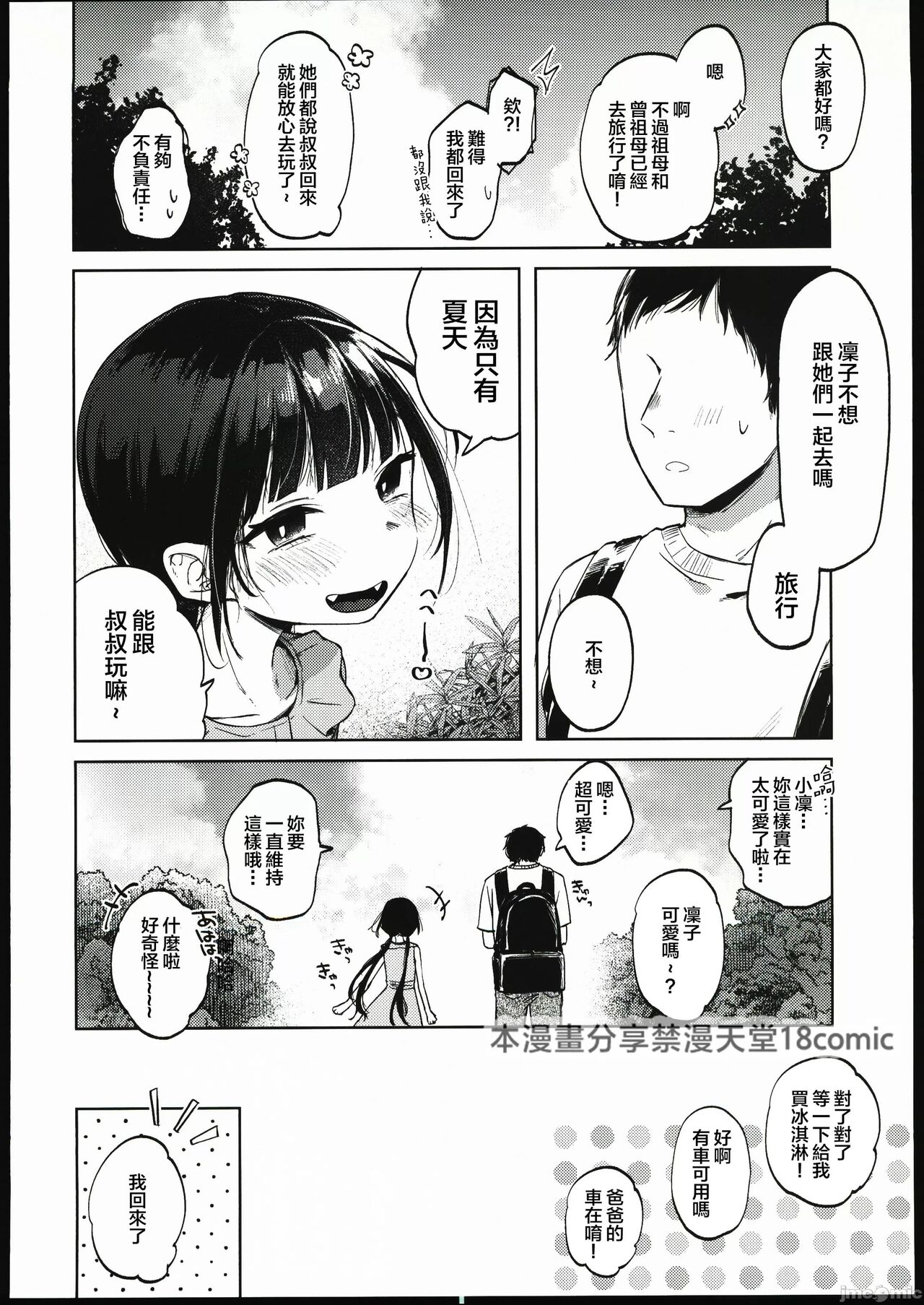Rinko to Oji-san no Hajimete no Natsuyasumi page 5 full