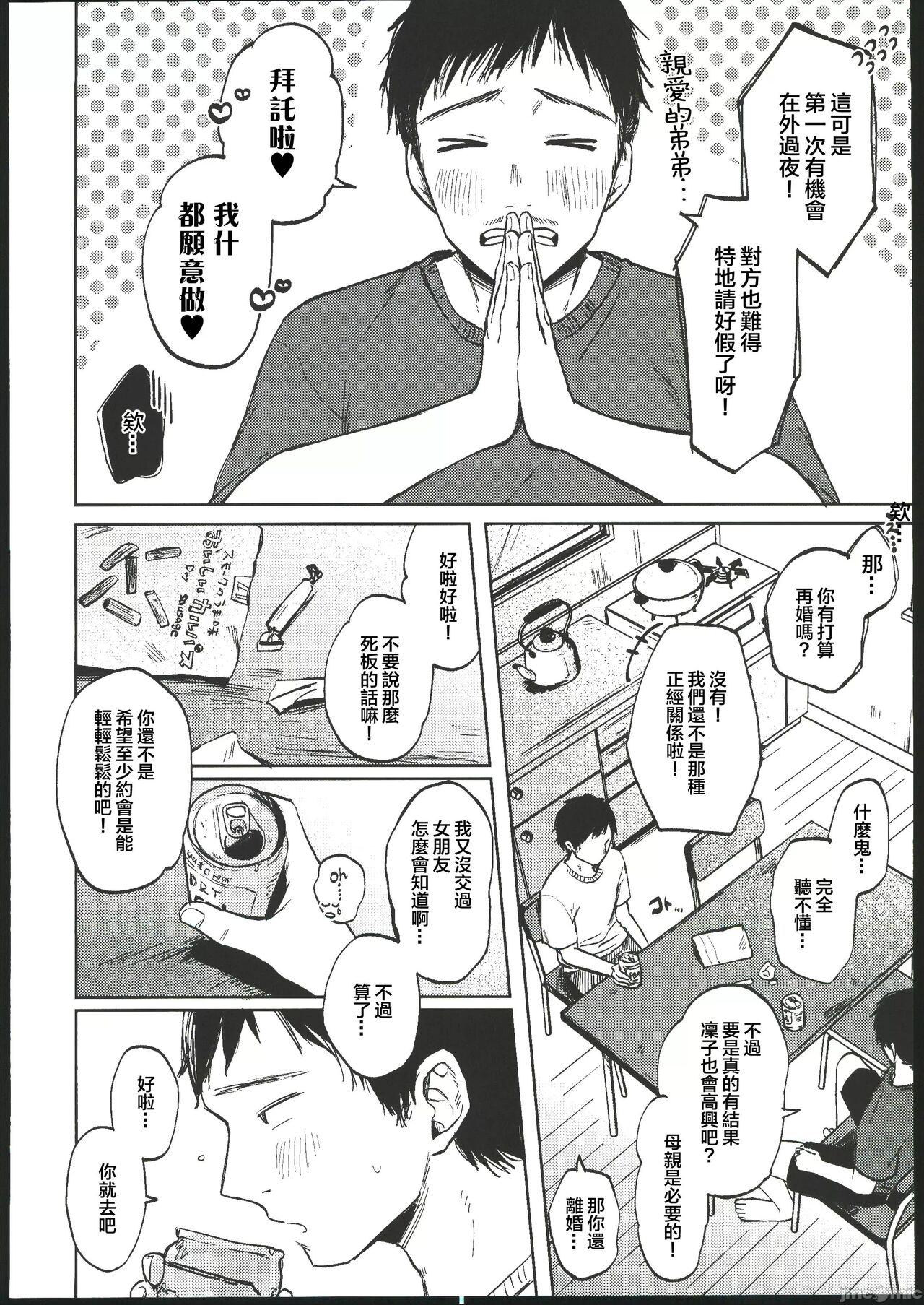 Rinko to Oji-san no Hajimete no Natsuyasumi page 7 full