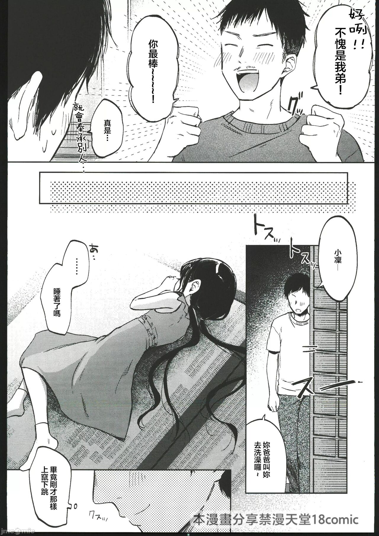 Rinko to Oji-san no Hajimete no Natsuyasumi page 8 full