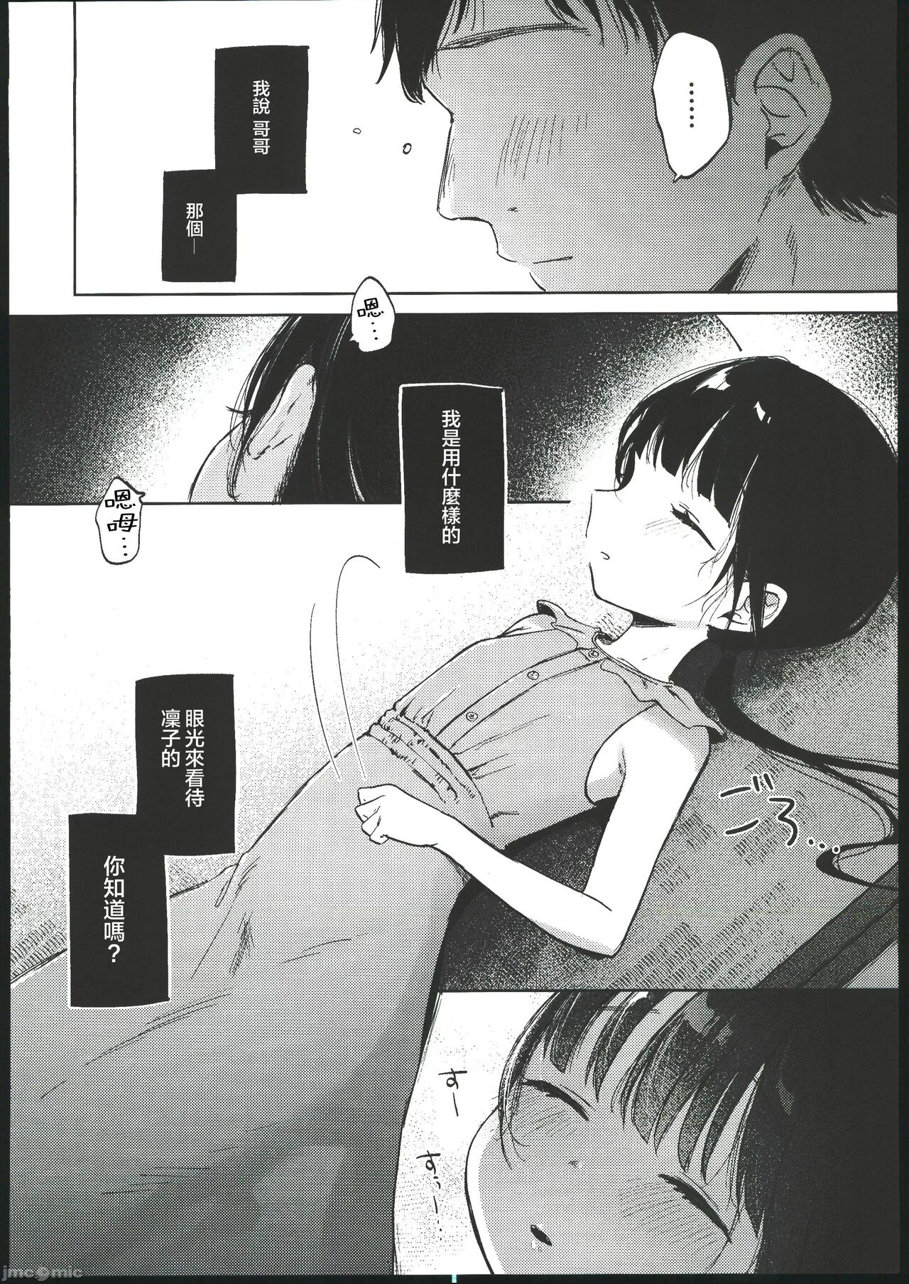 Rinko to Oji-san no Hajimete no Natsuyasumi page 9 full