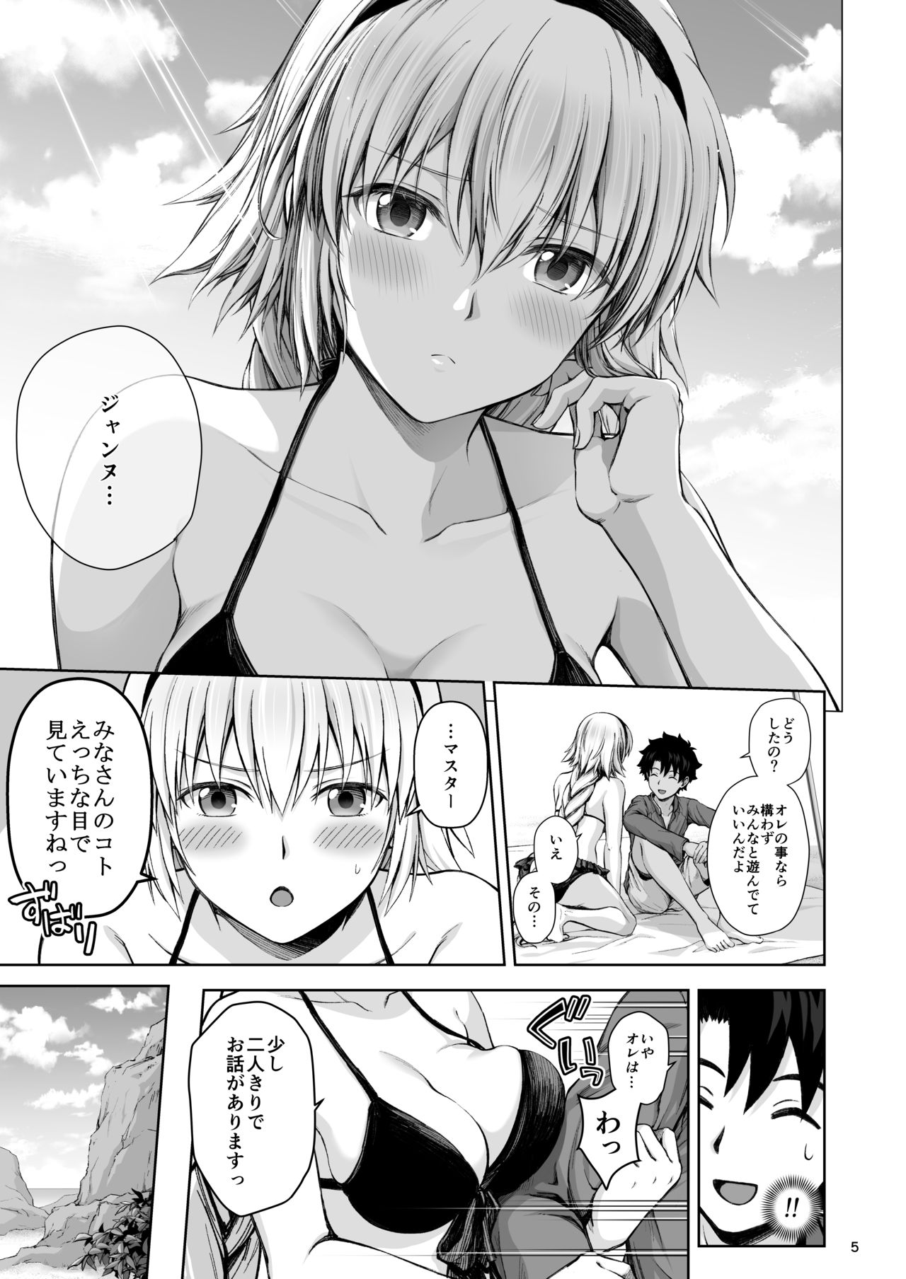 Jeanne to Natsu no Umi page 6 full