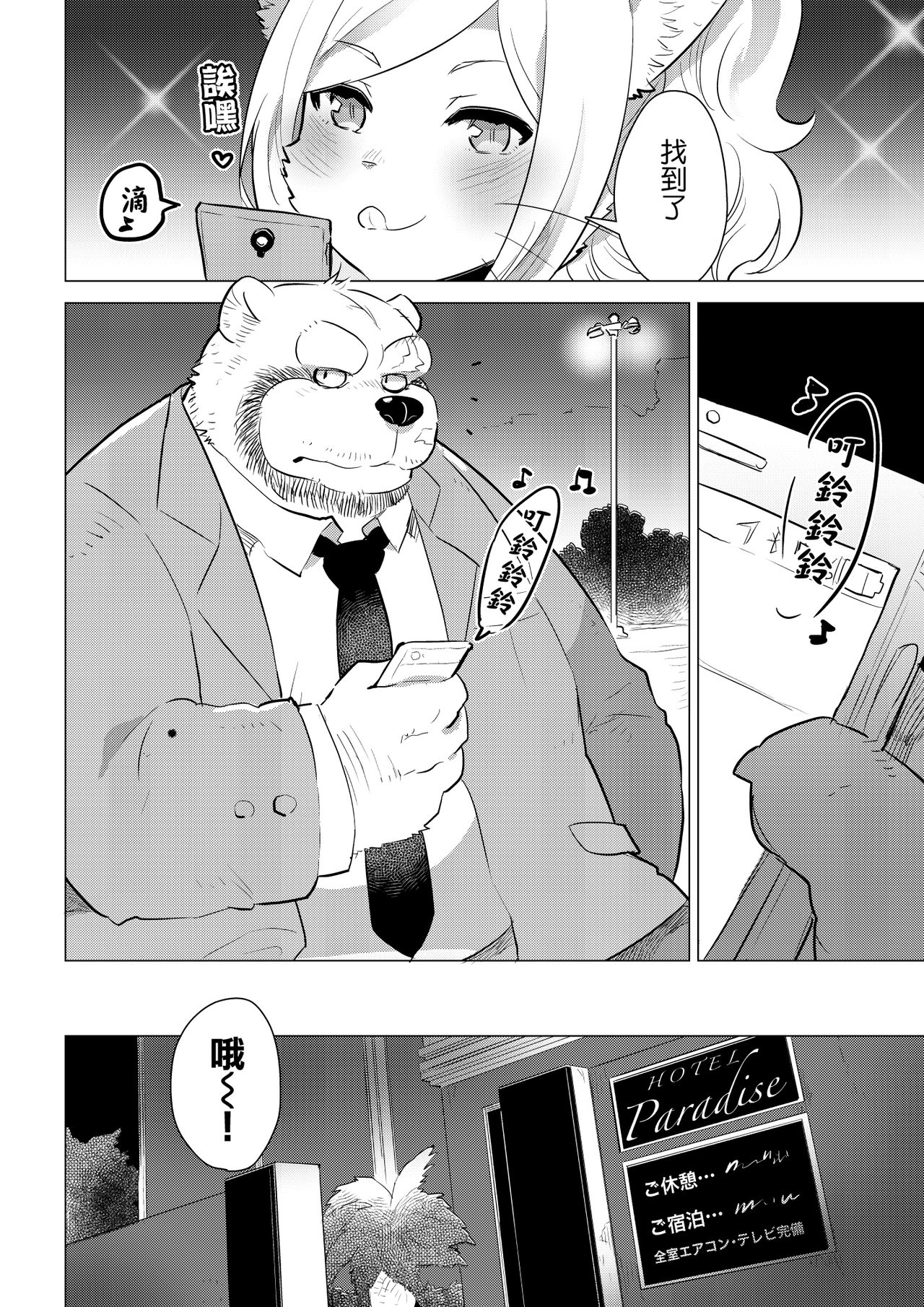 Kemobitch! page 3 full