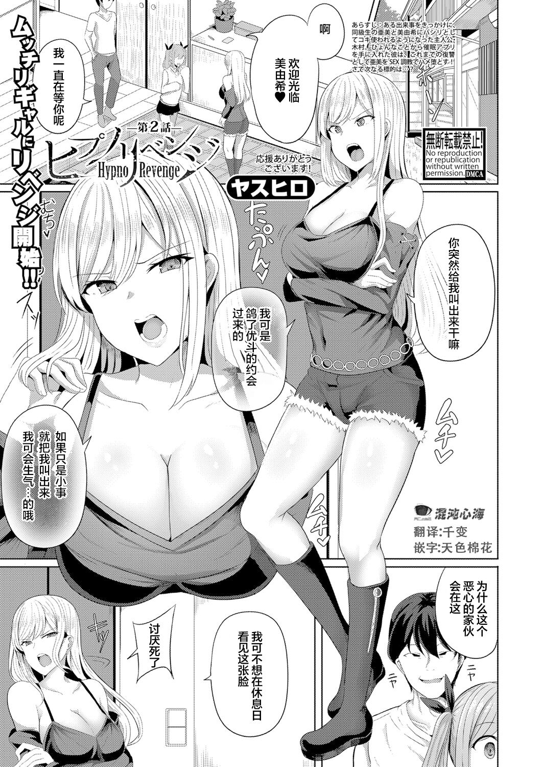 Hypno Revenge Ch. 2 | 复仇催眠 第二话 page 1 full