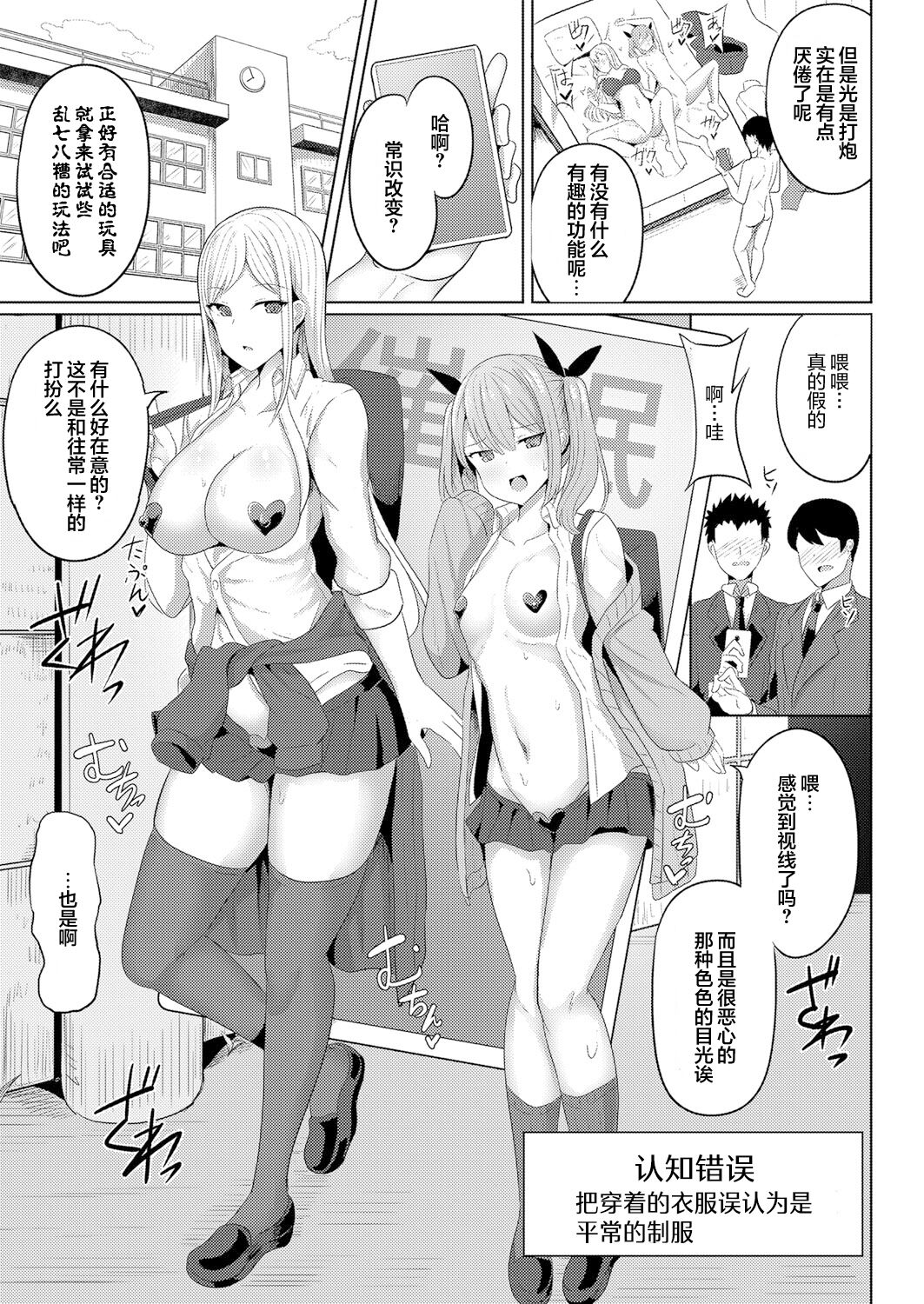 Hypno Revenge Ch. 2 | 复仇催眠 第二话 page 3 full