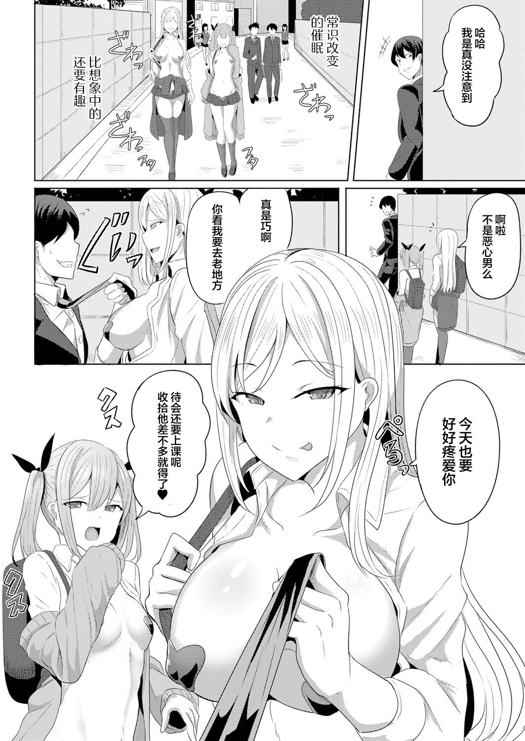 Hypno Revenge Ch. 2 | 复仇催眠 第二话 page 4 full