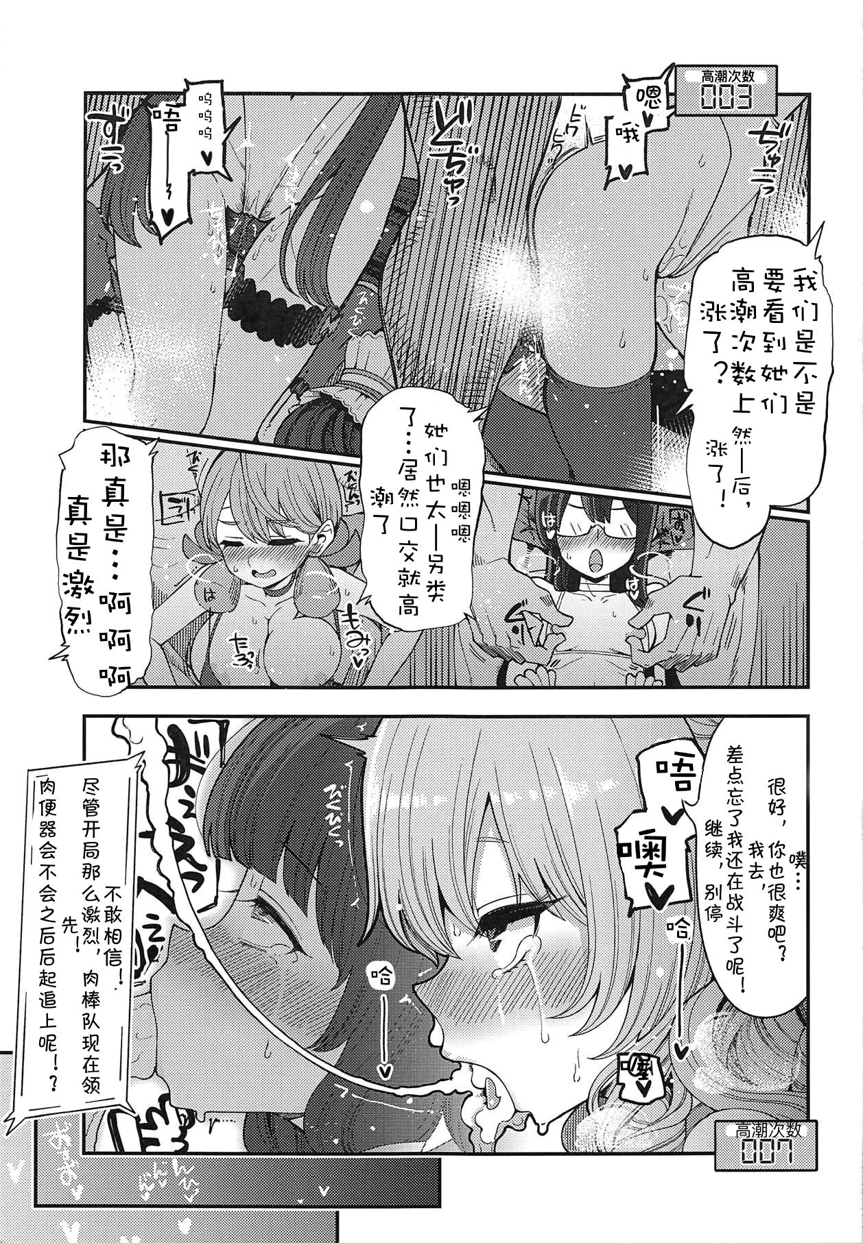 Mizuho & Kashima VS Ochinpo page 10 full
