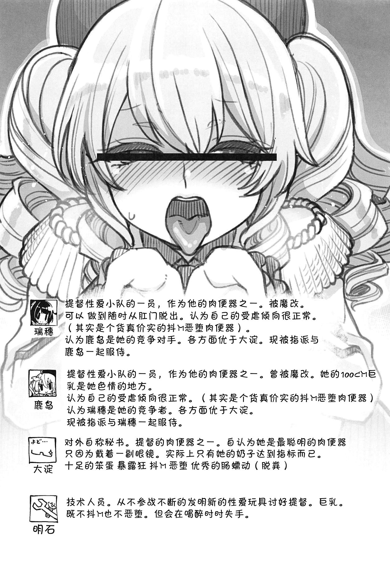 Mizuho & Kashima VS Ochinpo page 3 full