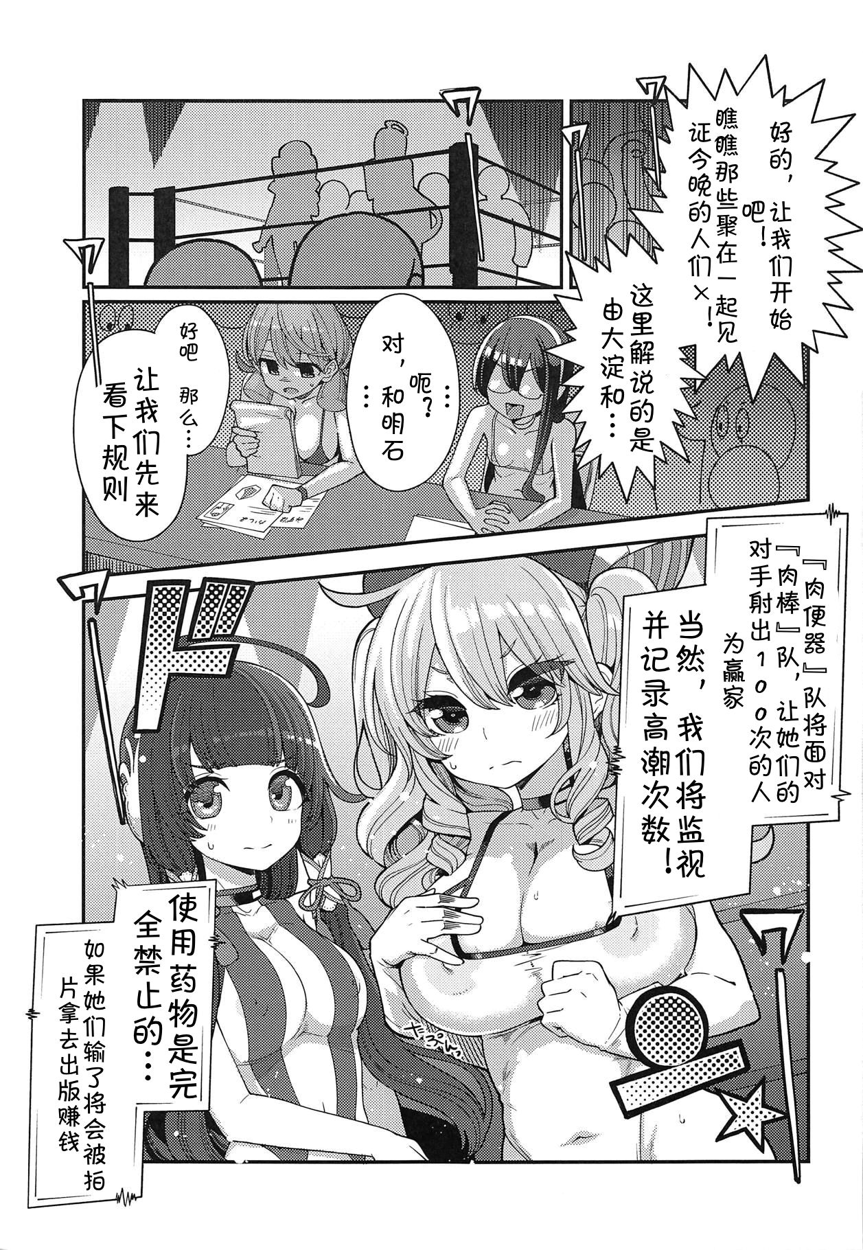 Mizuho & Kashima VS Ochinpo page 6 full
