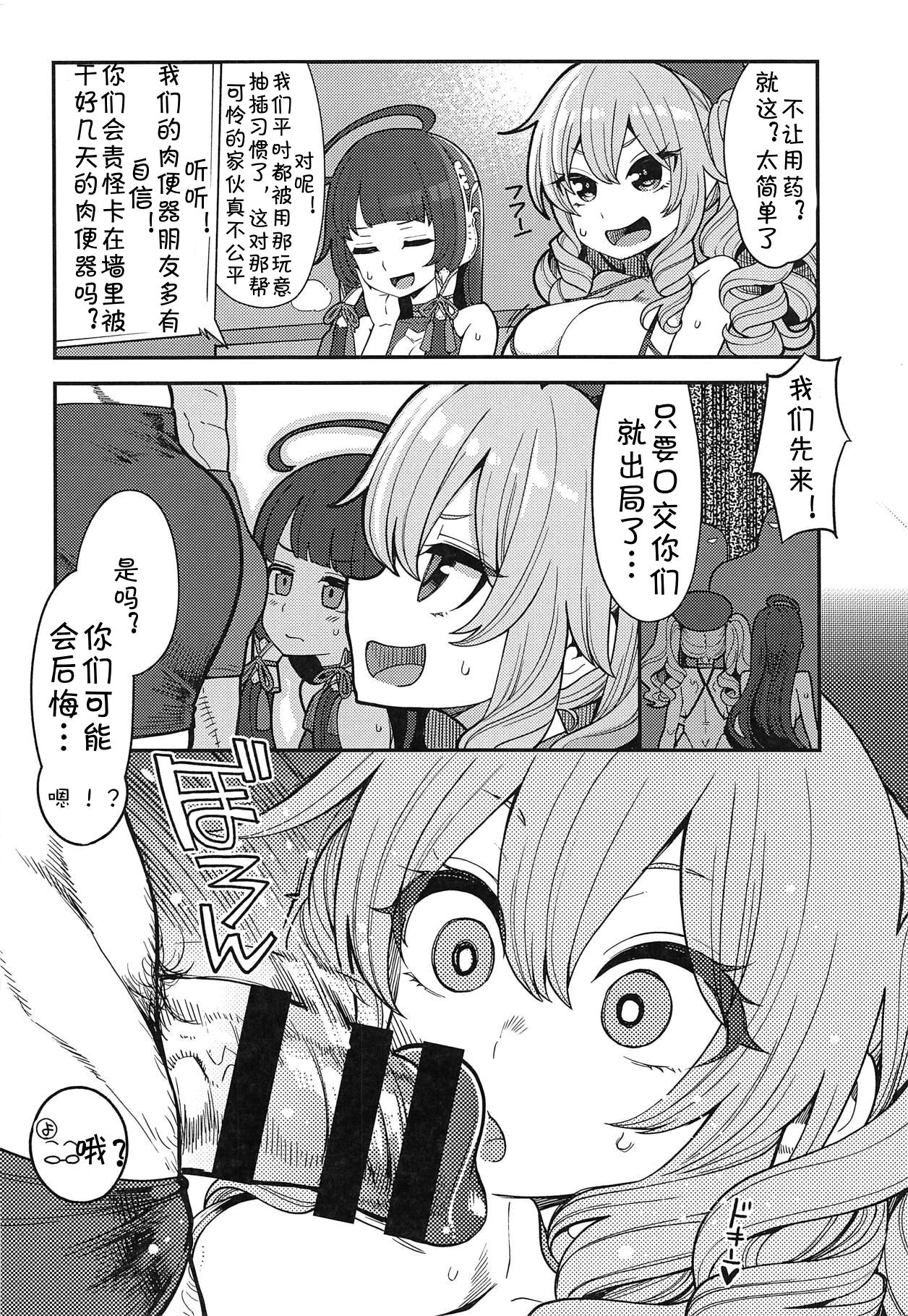 Mizuho & Kashima VS Ochinpo page 7 full