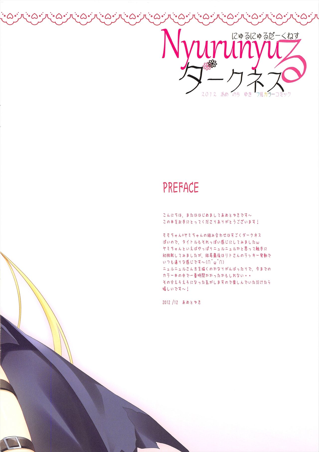 Nyurunyu-ru Darkness   【脸肿汉化组】 page 2 full