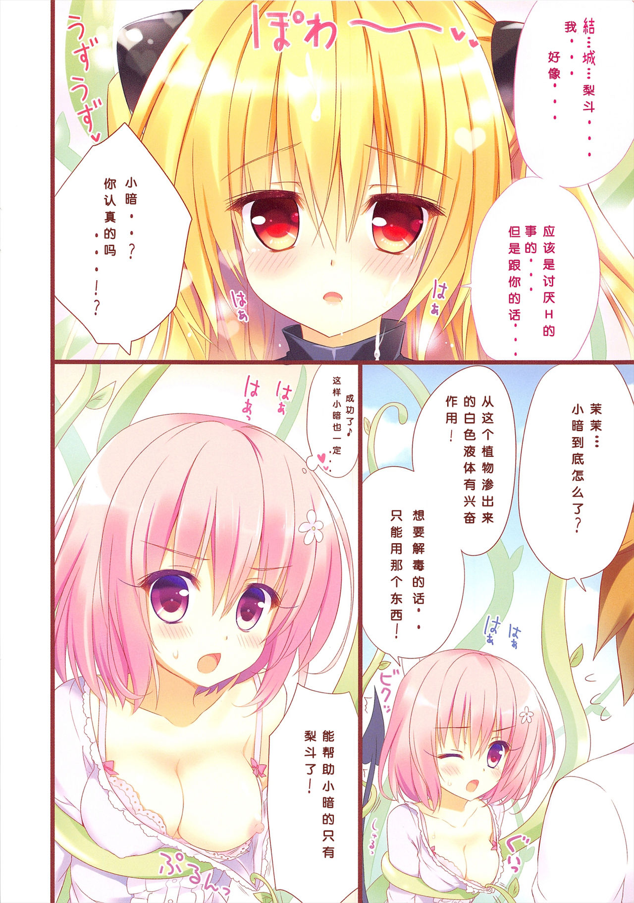 Nyurunyu-ru Darkness   【脸肿汉化组】 page 8 full