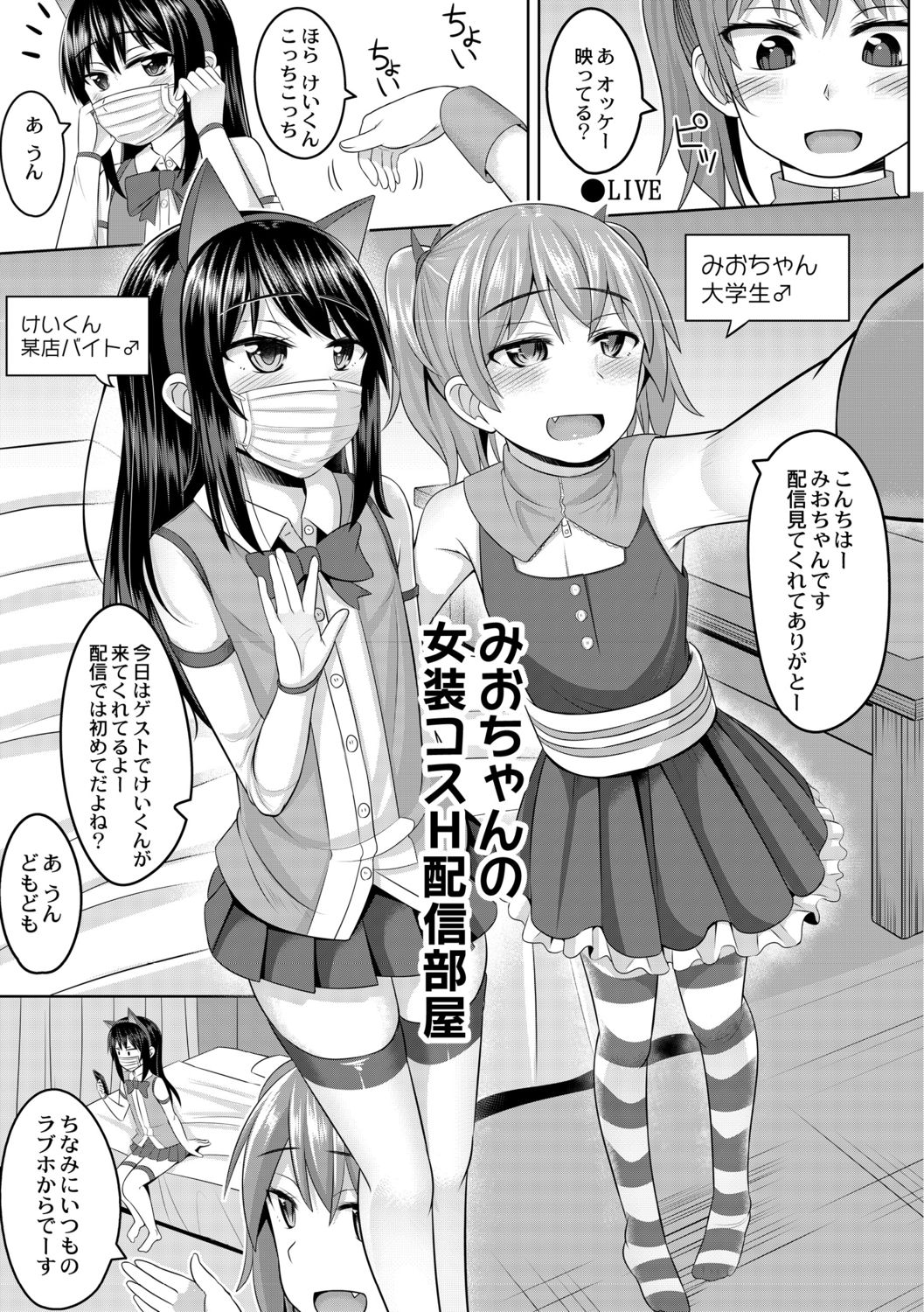 Cosplay Suki na Otokonoko-tachi page 3 full