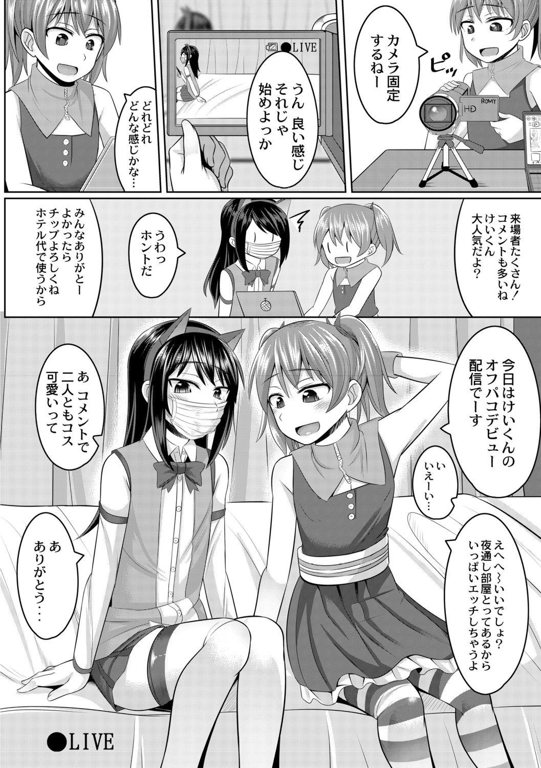 Cosplay Suki na Otokonoko-tachi page 4 full