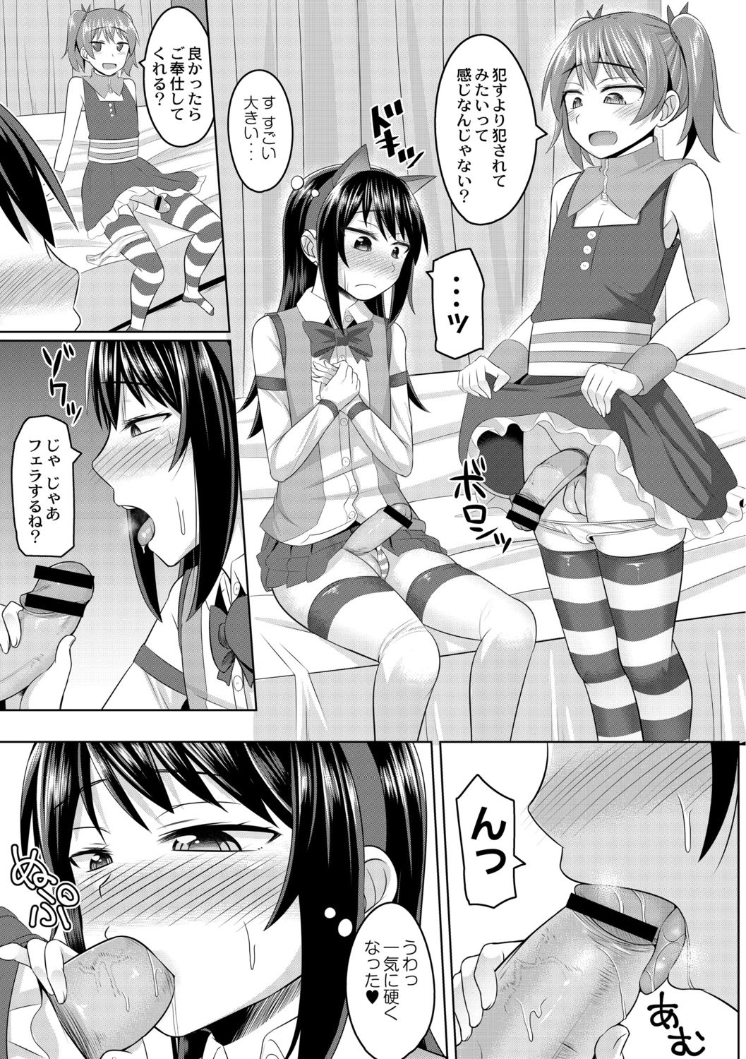 Cosplay Suki na Otokonoko-tachi page 7 full