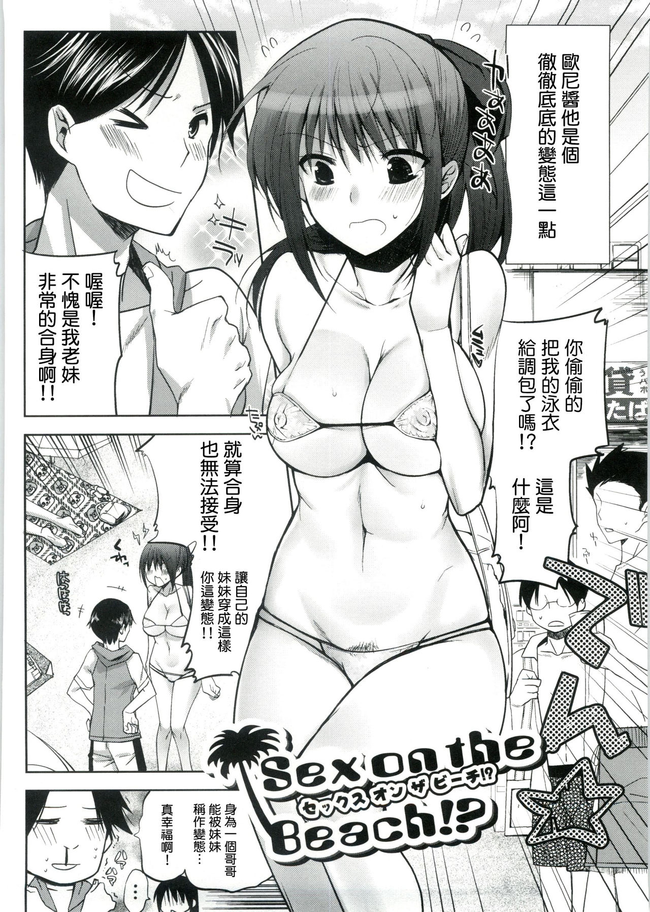 Sex on the Beach page 2 full