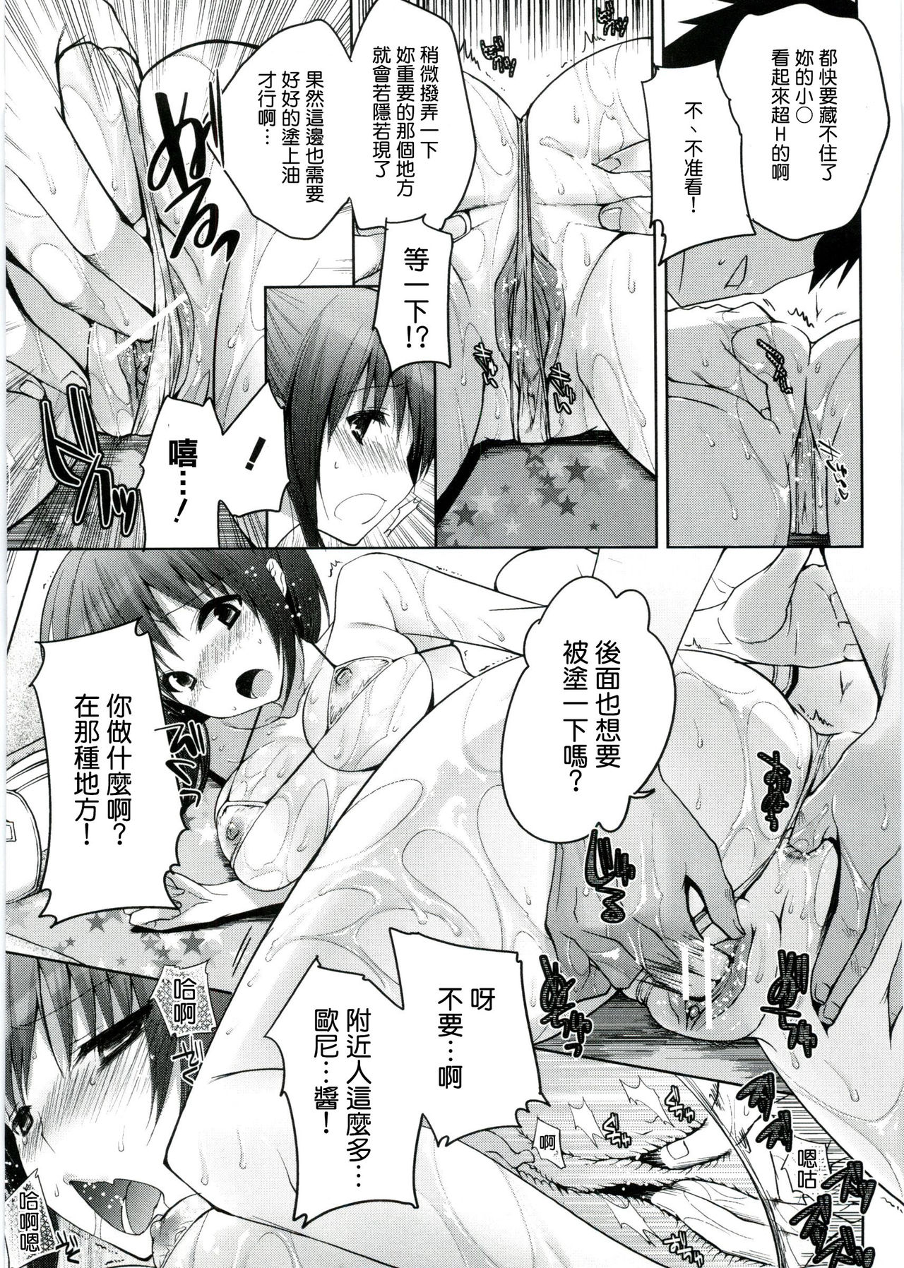 Sex on the Beach page 7 full