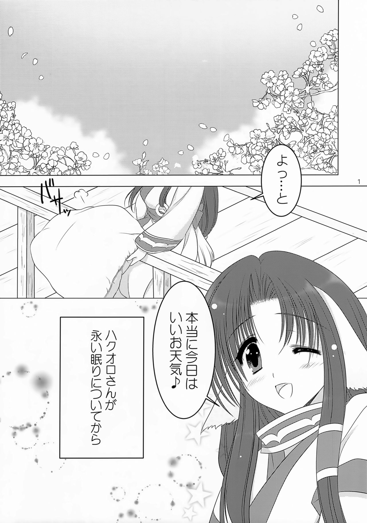 Sakura no Koku page 2 full