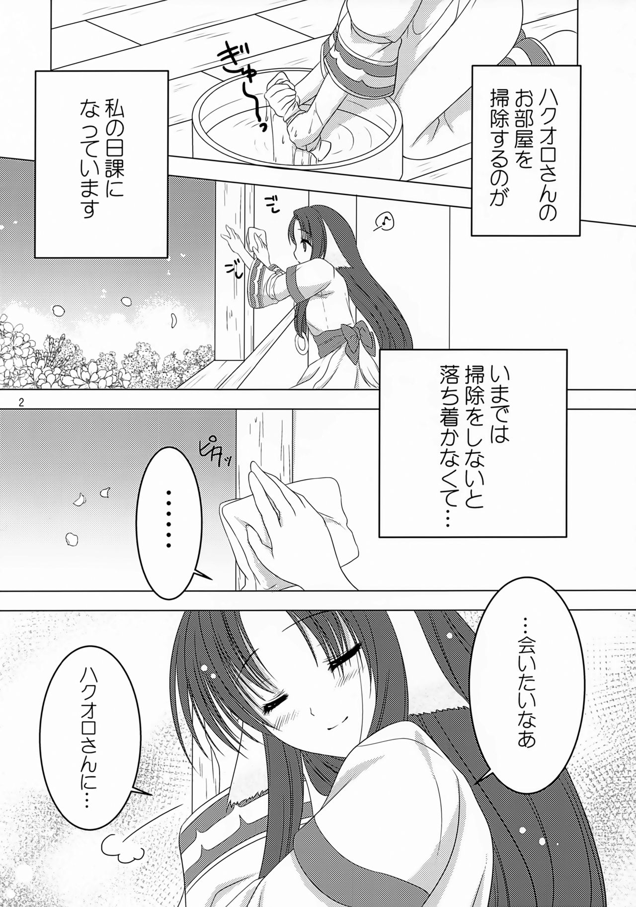 Sakura no Koku page 3 full