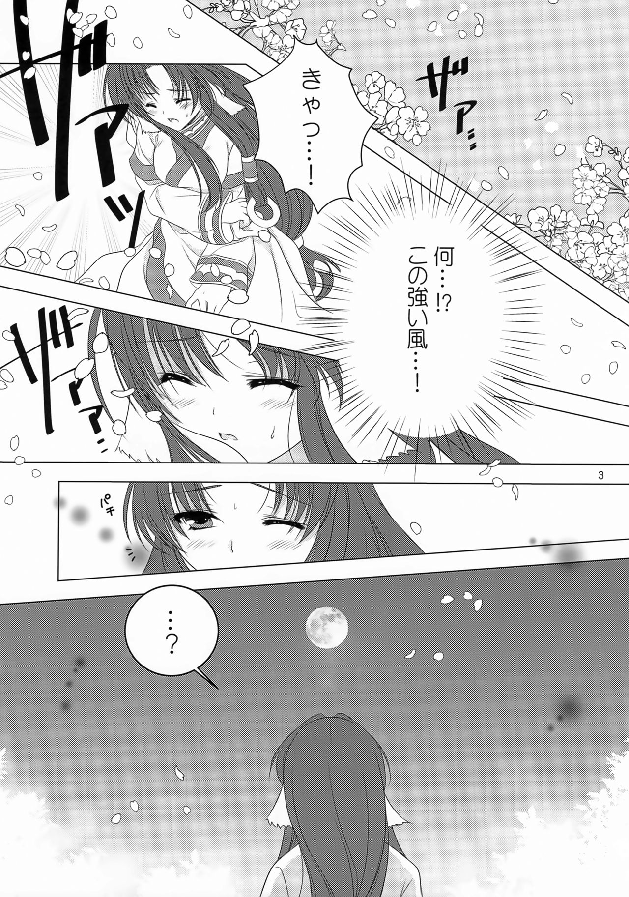 Sakura no Koku page 4 full