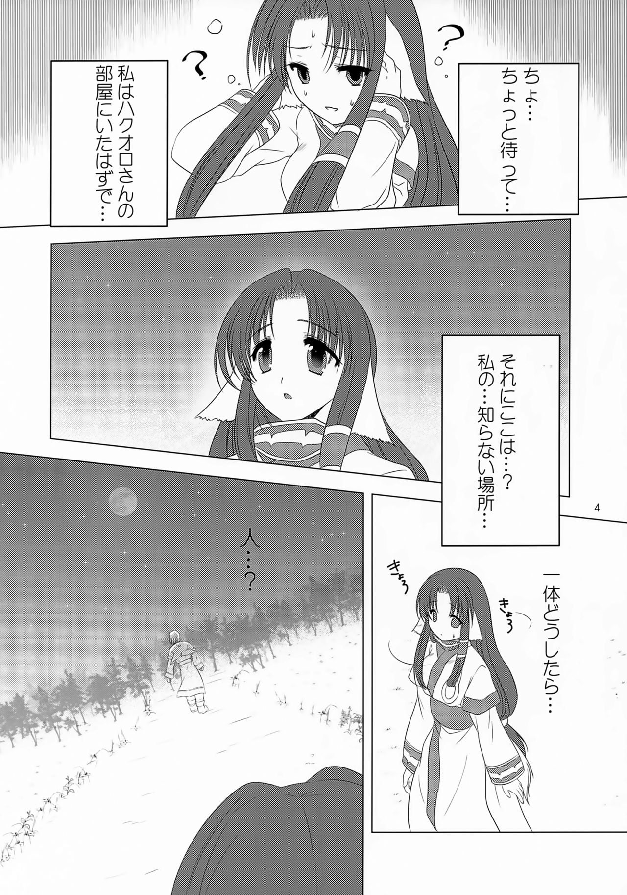 Sakura no Koku page 5 full