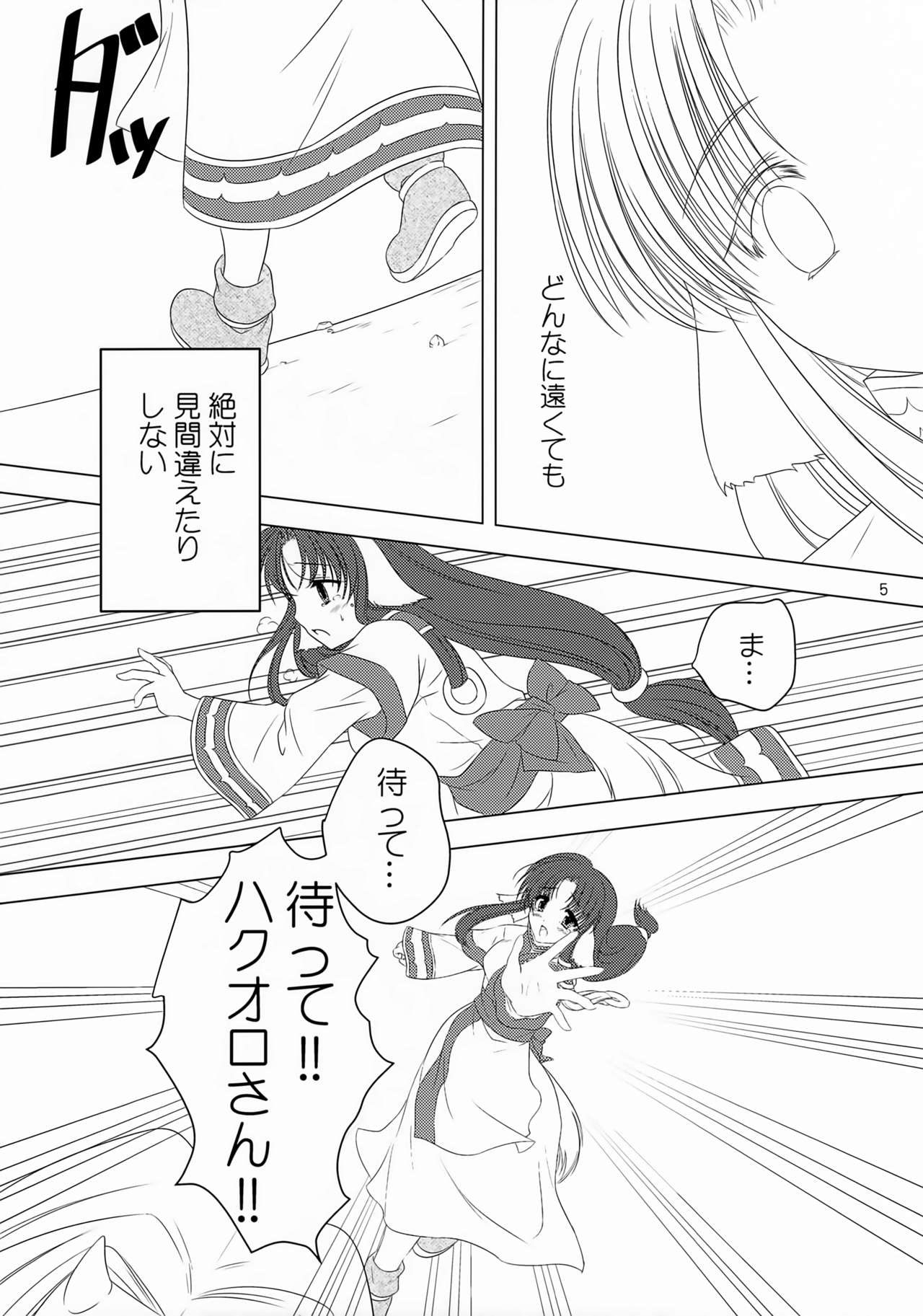 Sakura no Koku page 6 full