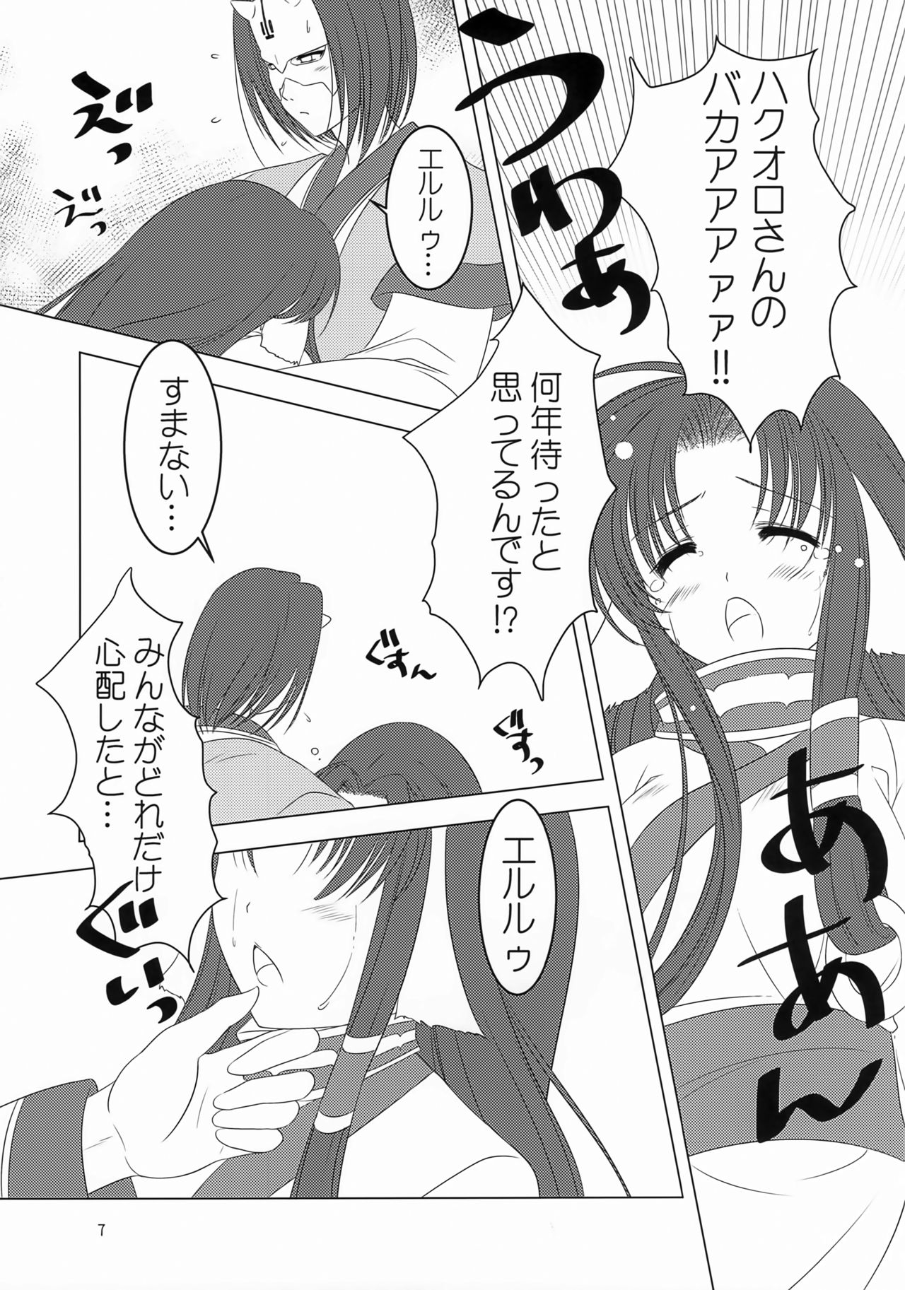 Sakura no Koku page 8 full