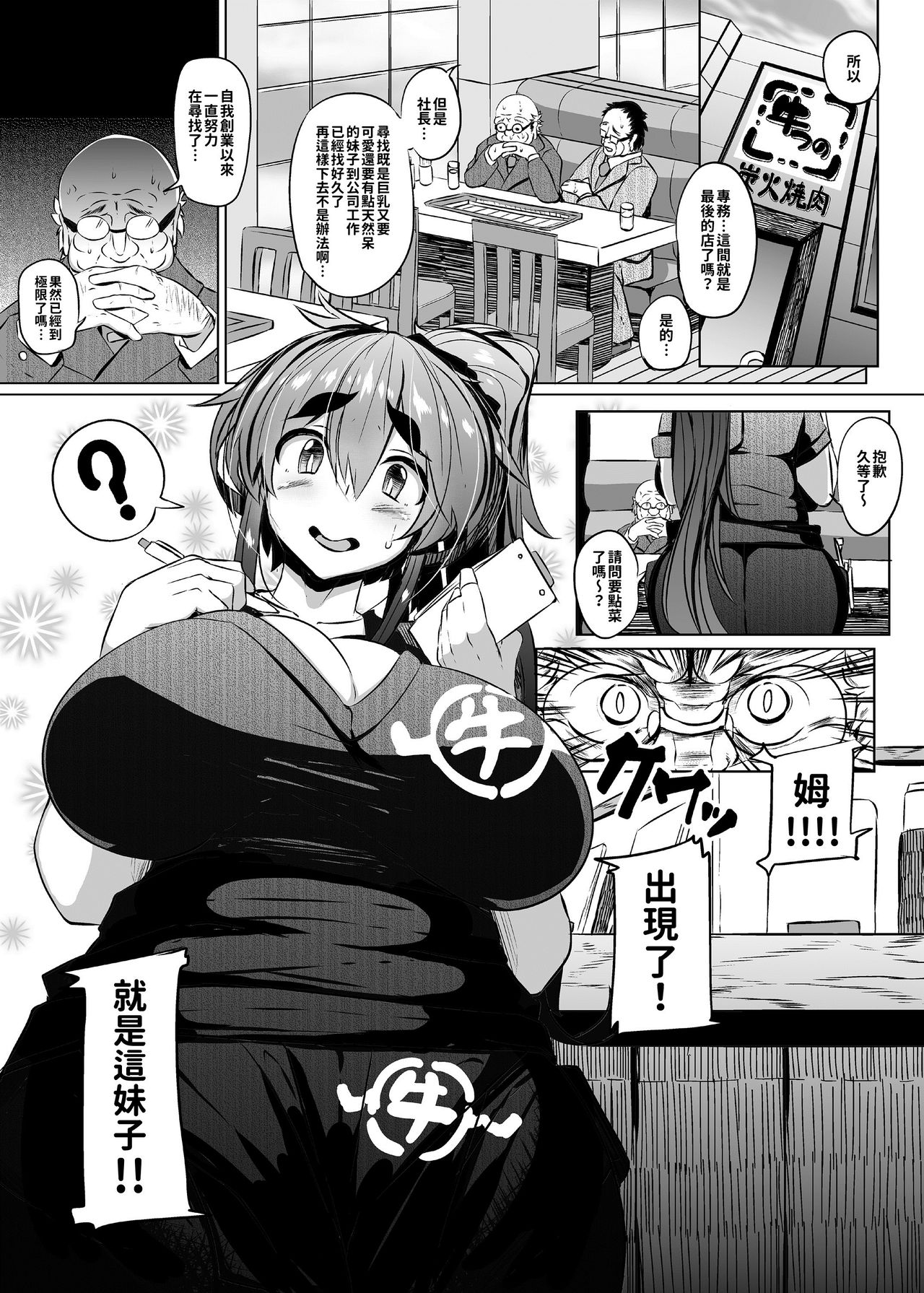 Ushichichi Tabehoudai! | 爆乳奶牛隨你任吃! page 1 full