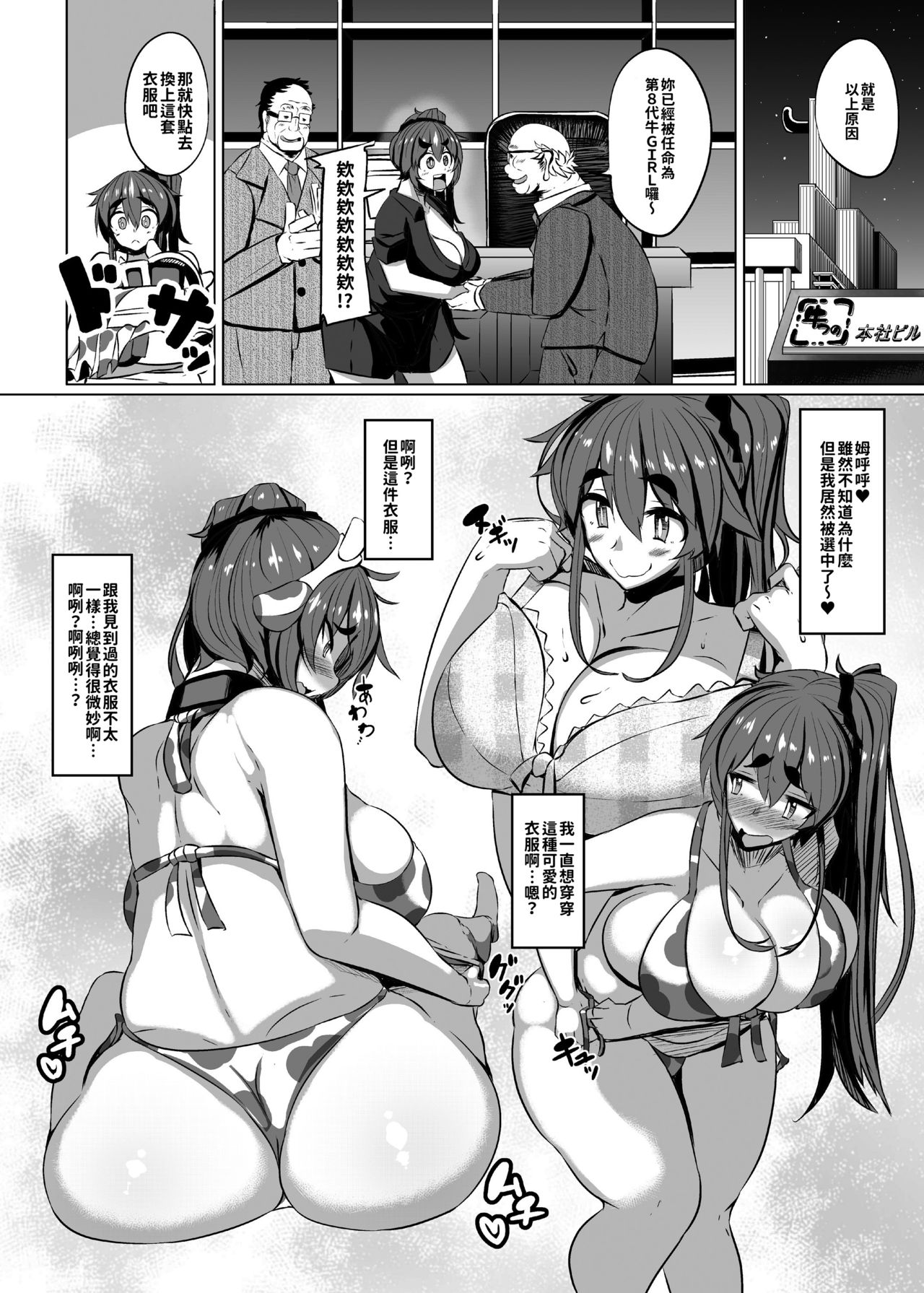 Ushichichi Tabehoudai! | 爆乳奶牛隨你任吃! page 2 full
