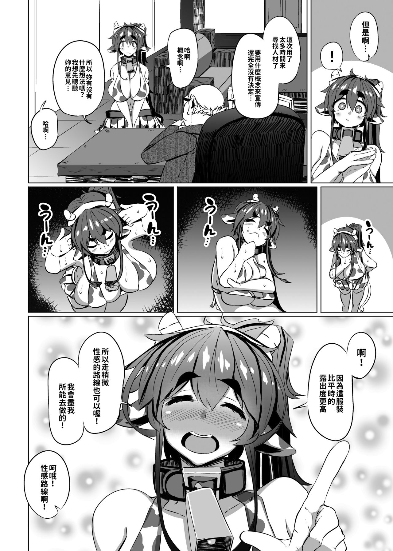 Ushichichi Tabehoudai! | 爆乳奶牛隨你任吃! page 4 full