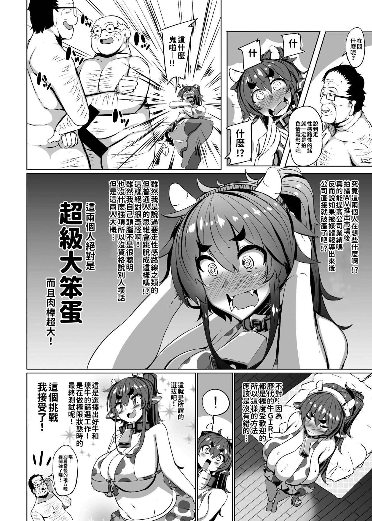 Ushichichi Tabehoudai! | 爆乳奶牛隨你任吃! page 6 full