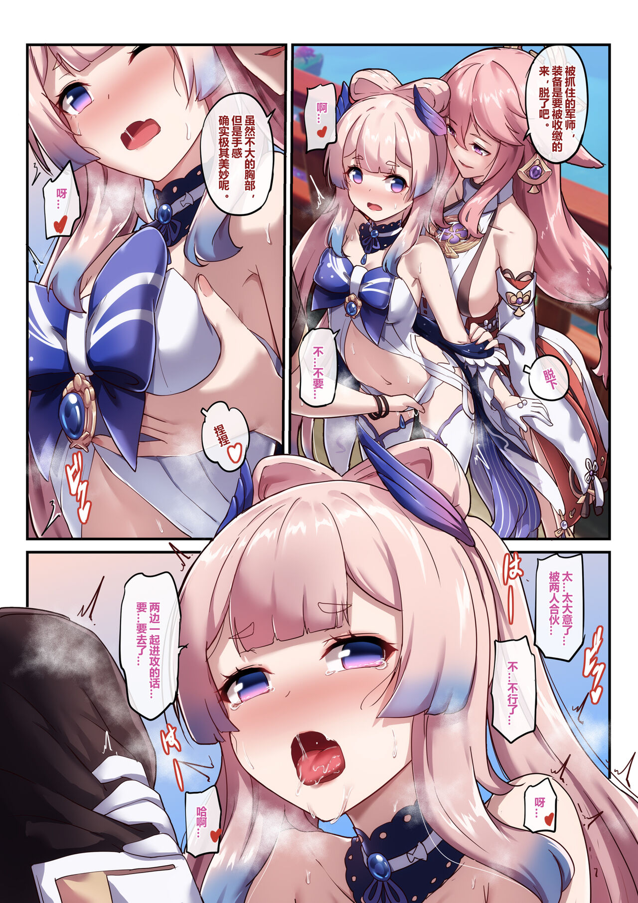 Kokomi Miko 1-3 page 7 full
