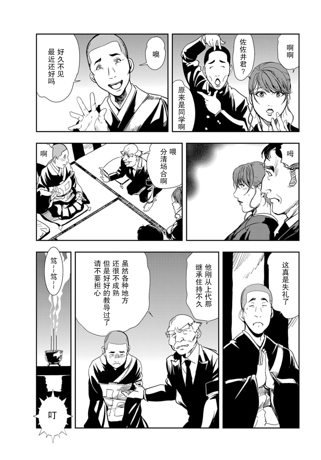 肉秘書・友紀子 Vol.18 page 10 full