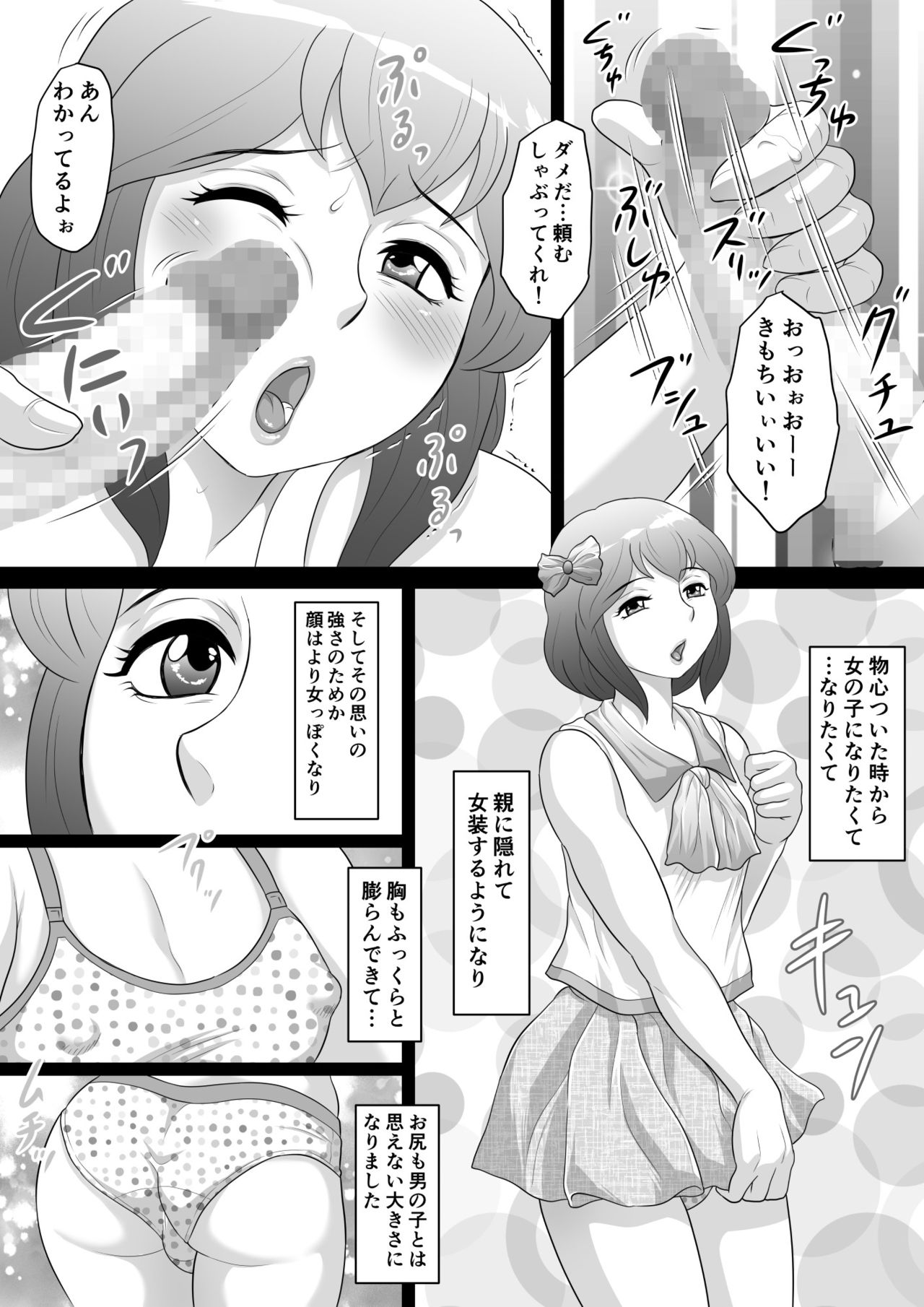 Boku wa Shemale ni Naritai page 7 full