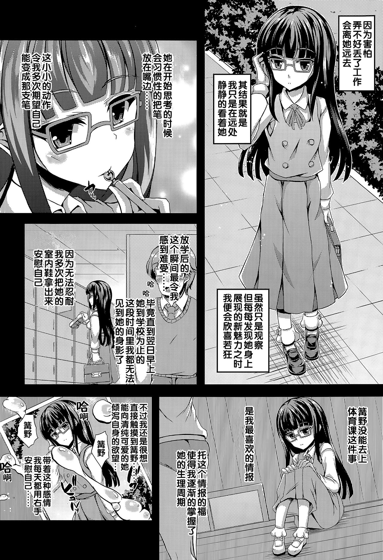 Kyoushitsu ni Saku Ichirin no Hana page 2 full