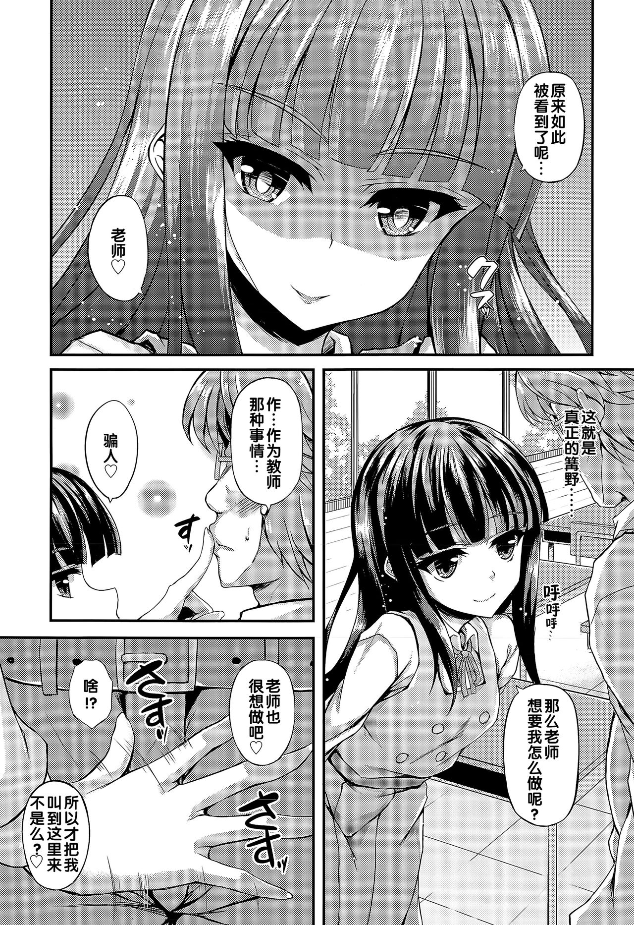 Kyoushitsu ni Saku Ichirin no Hana page 7 full