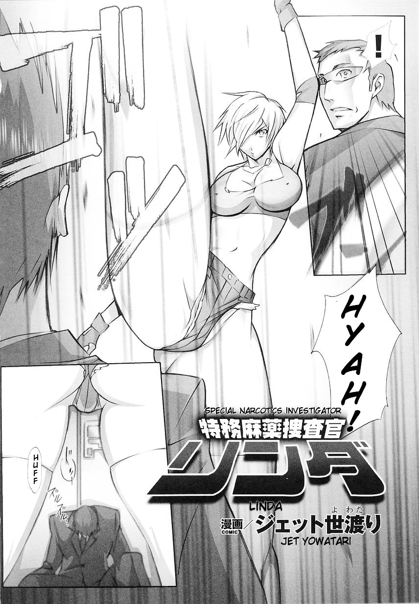 Tokumu Mayaku Sousakan Linda | Special Narcotics Investigator Linda page 2 full