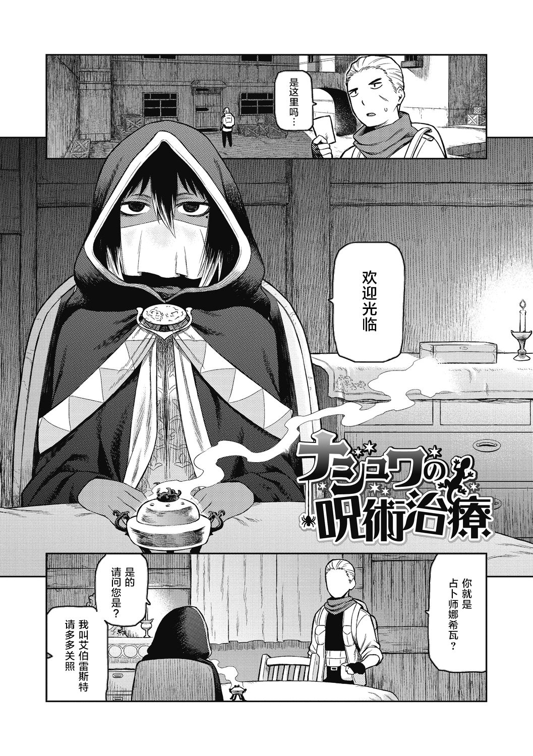 ISYU WA KAN page 3 full